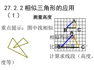 相似三角形的应用