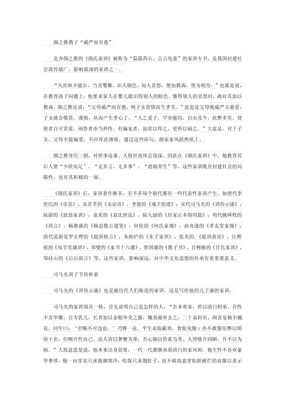 2024年(精品)家风家训演讲稿3篇_第2页