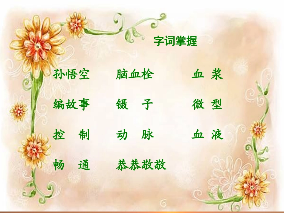 神通广大的“小孙悟空”-(3)_第3页