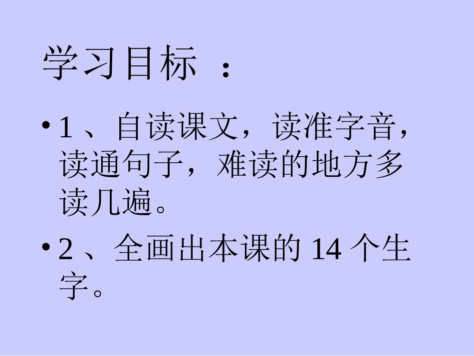 新课标人教版一年级语文(下)第5课看电视PPT课件_第3页