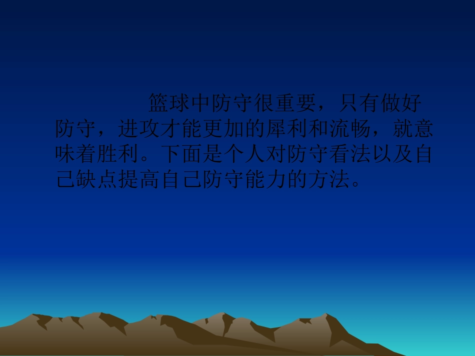 一对一防守-(3)_第2页