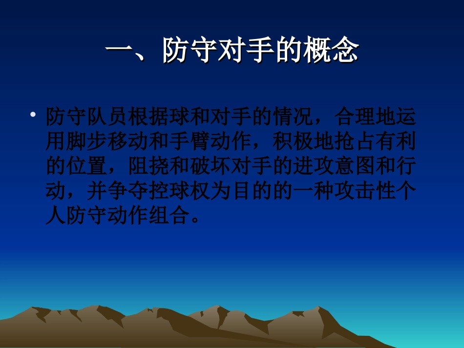 一对一防守-(3)_第3页