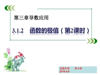 1.2函数的极值