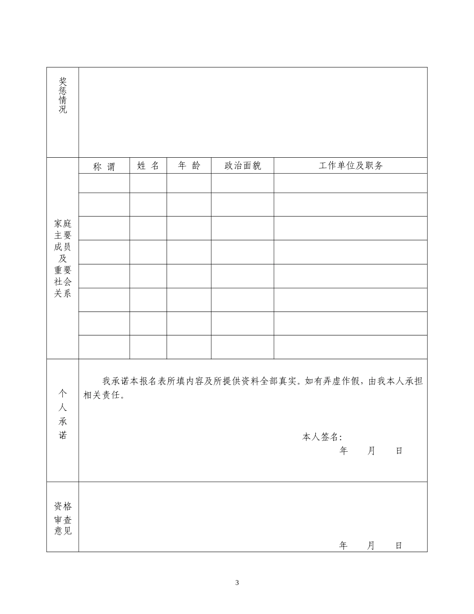重庆市人事局重庆市国土资源和房屋管理局_第3页
