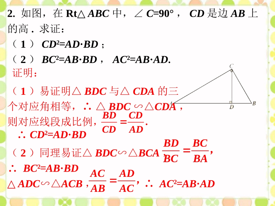 课外练习4-探索相似三角形的条件_第2页