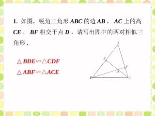 课外练习4-探索相似三角形的条件
