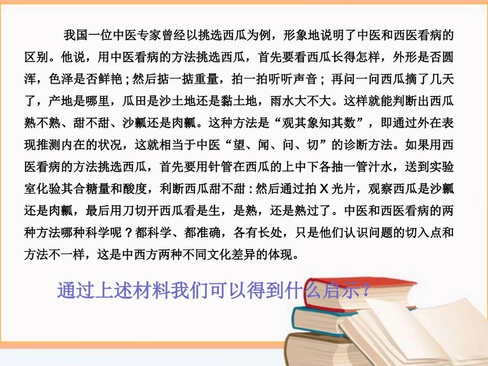 走进世界文化百花园_第1页