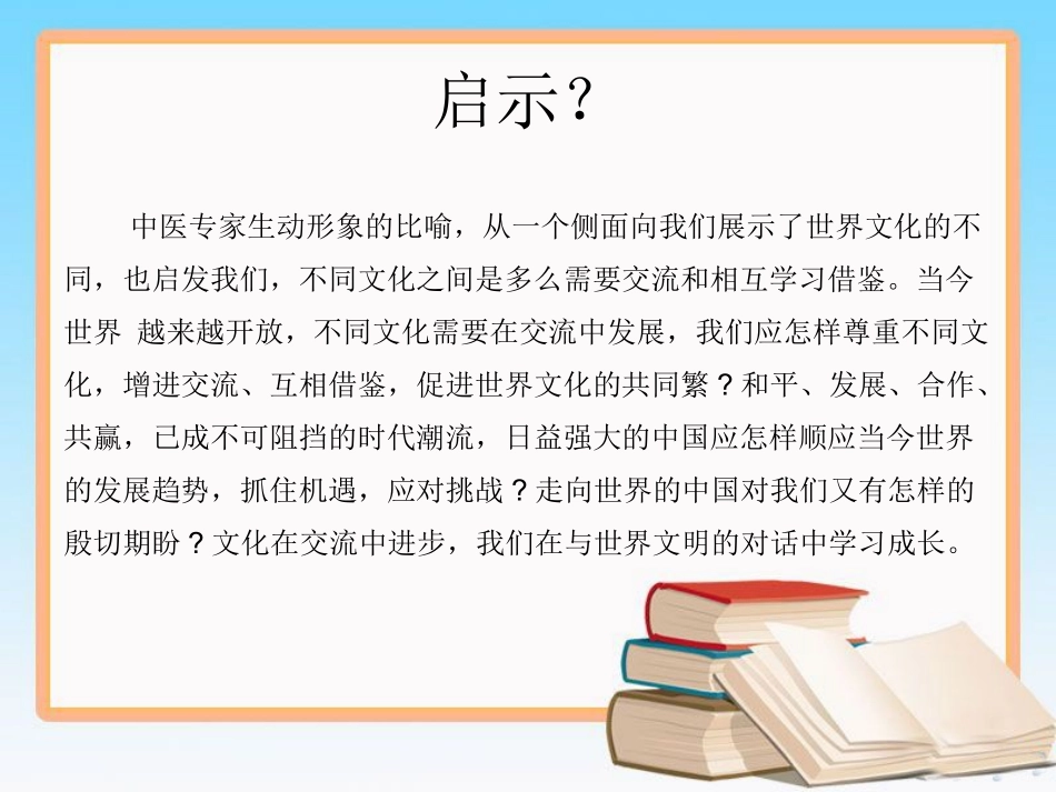 走进世界文化百花园_第2页