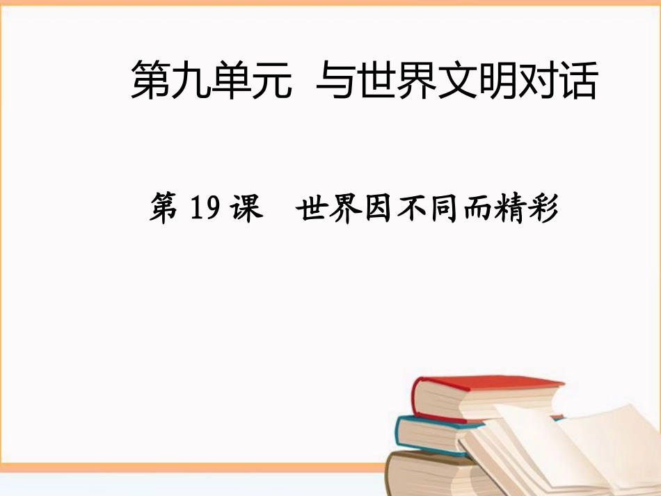 走进世界文化百花园_第3页