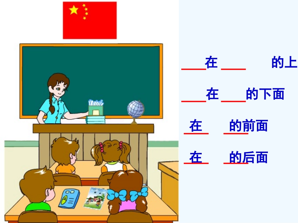 小学数学人教2011课标版一年级上下、左右_第2页