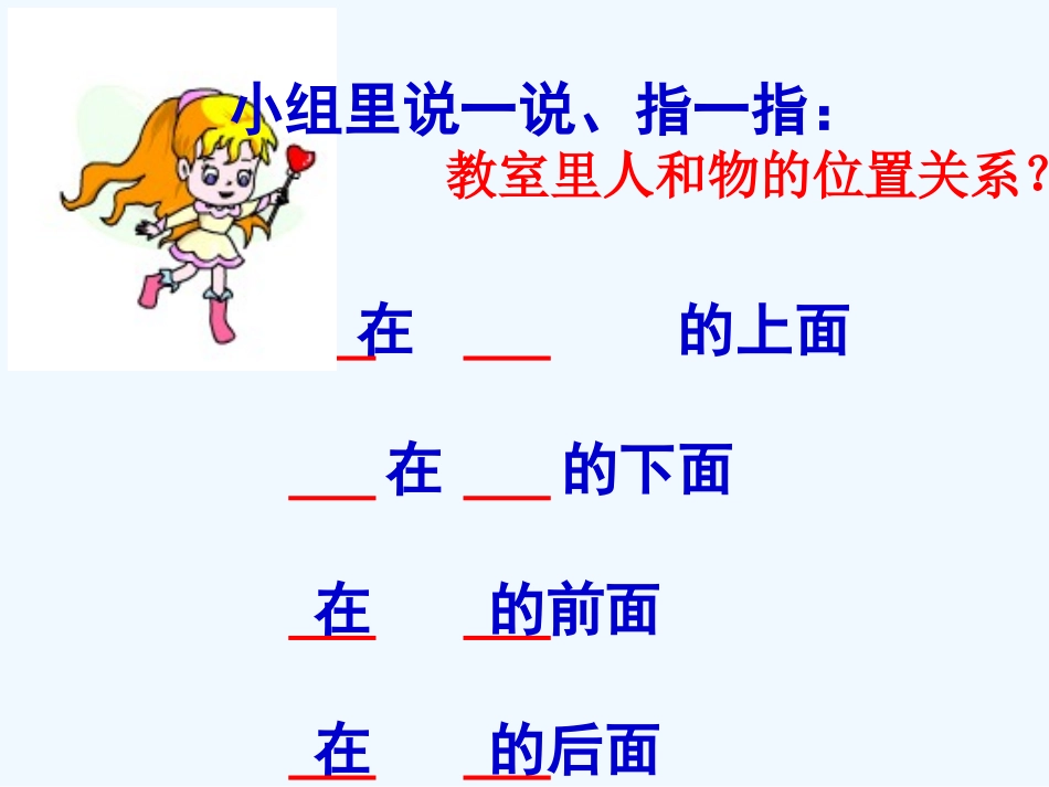 小学数学人教2011课标版一年级上下、左右_第3页