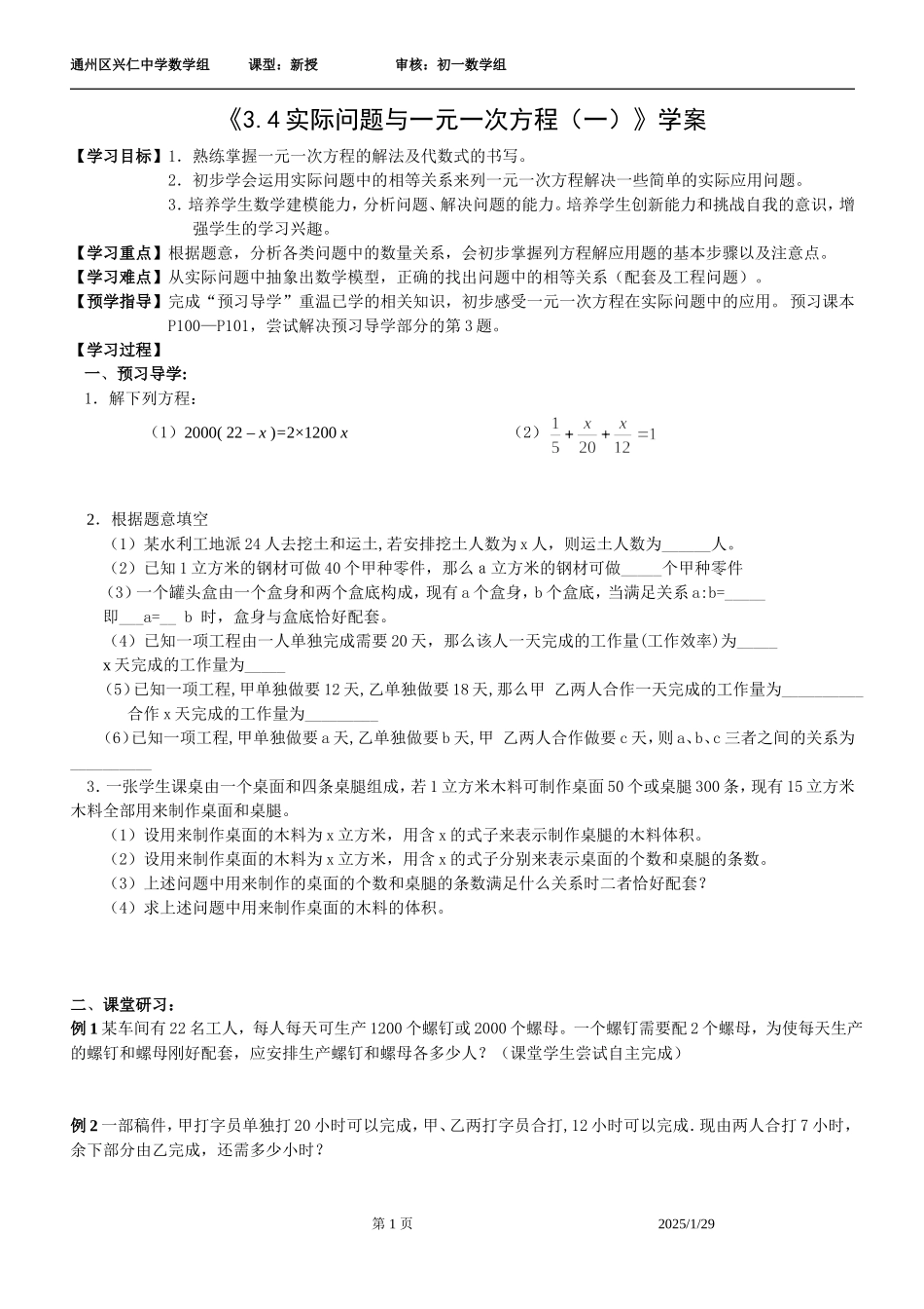 实际问题与一元一次方程1_第1页