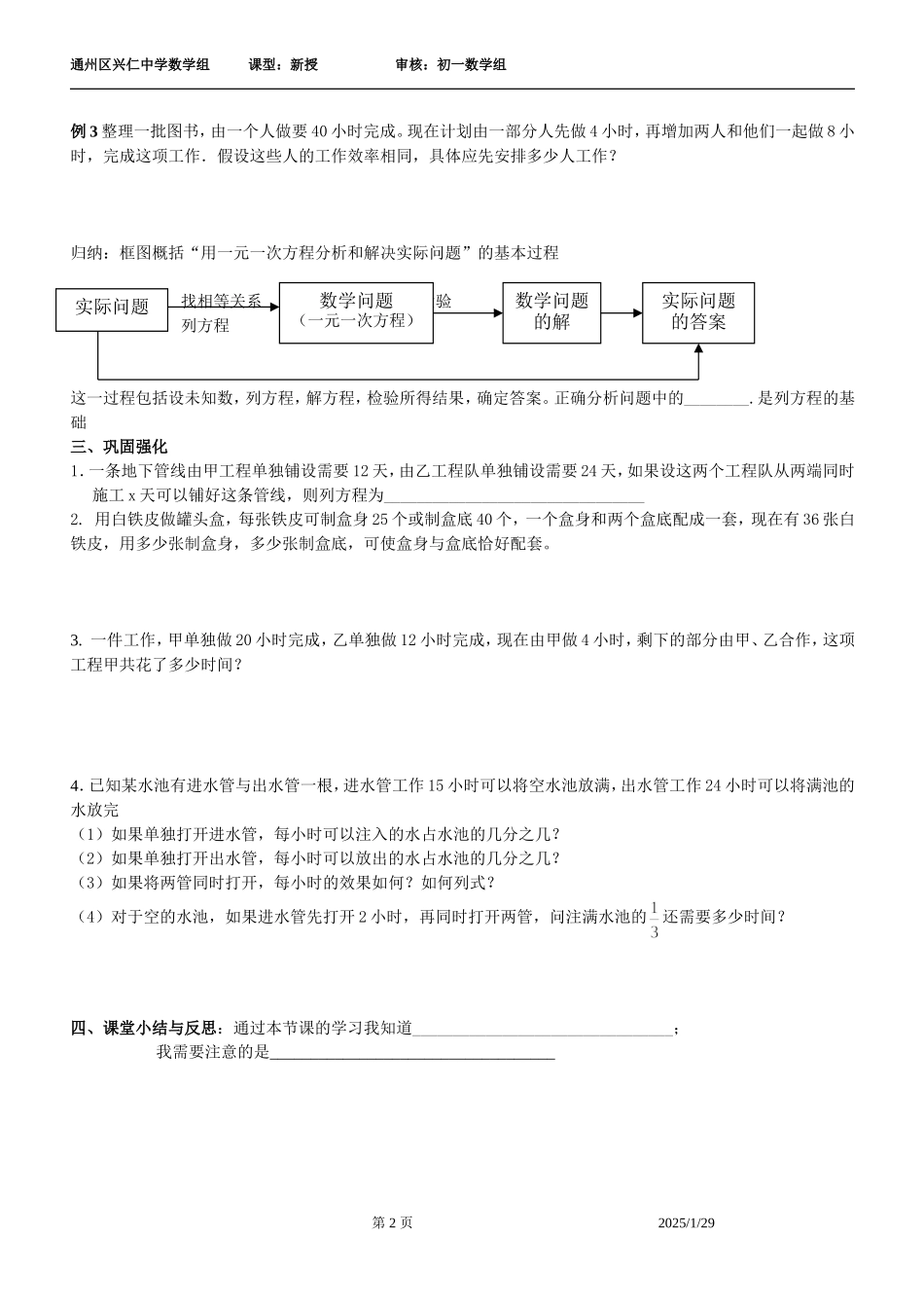 实际问题与一元一次方程1_第2页