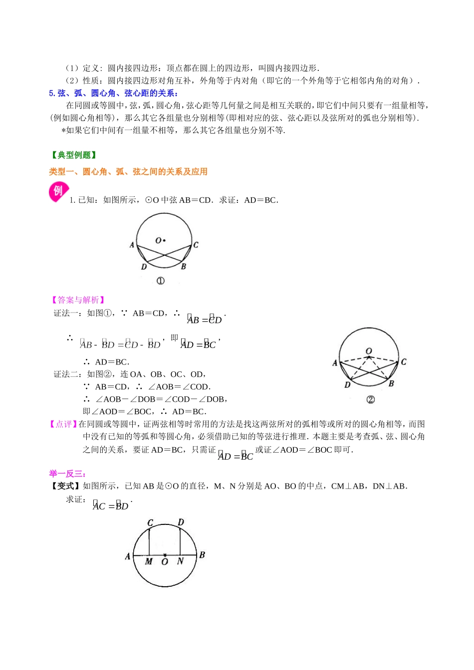 弧、弦、圆心角、圆周角—知识讲解(提高)_第2页