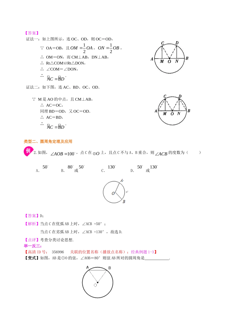 弧、弦、圆心角、圆周角—知识讲解(提高)_第3页