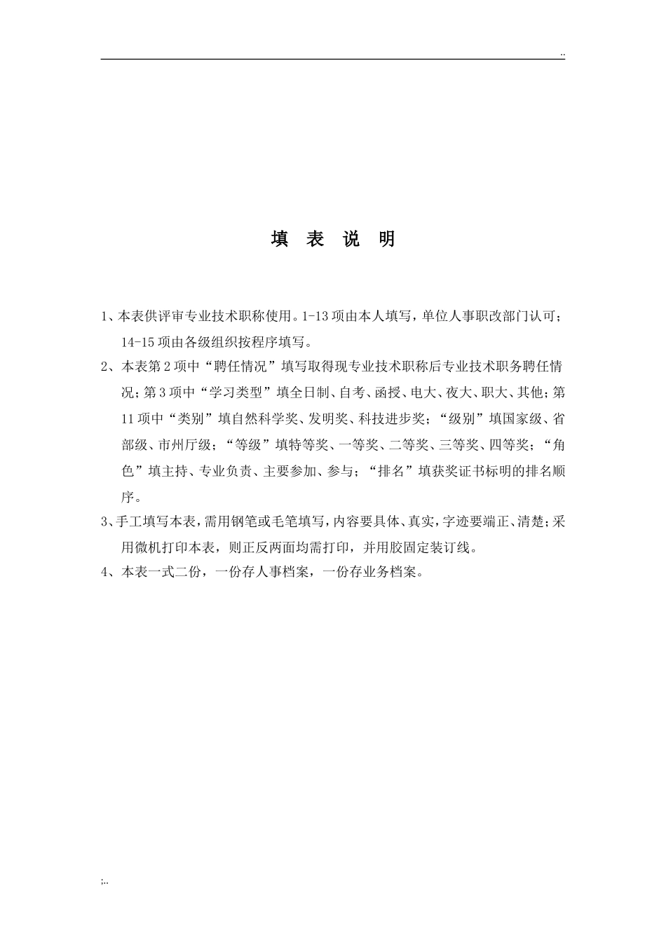湖南省专业技术职称评审表_第2页