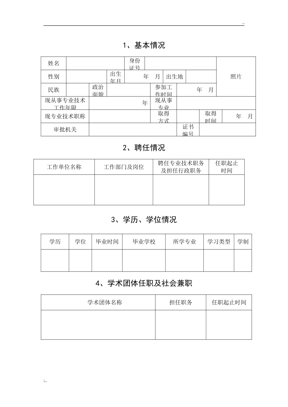 湖南省专业技术职称评审表_第3页