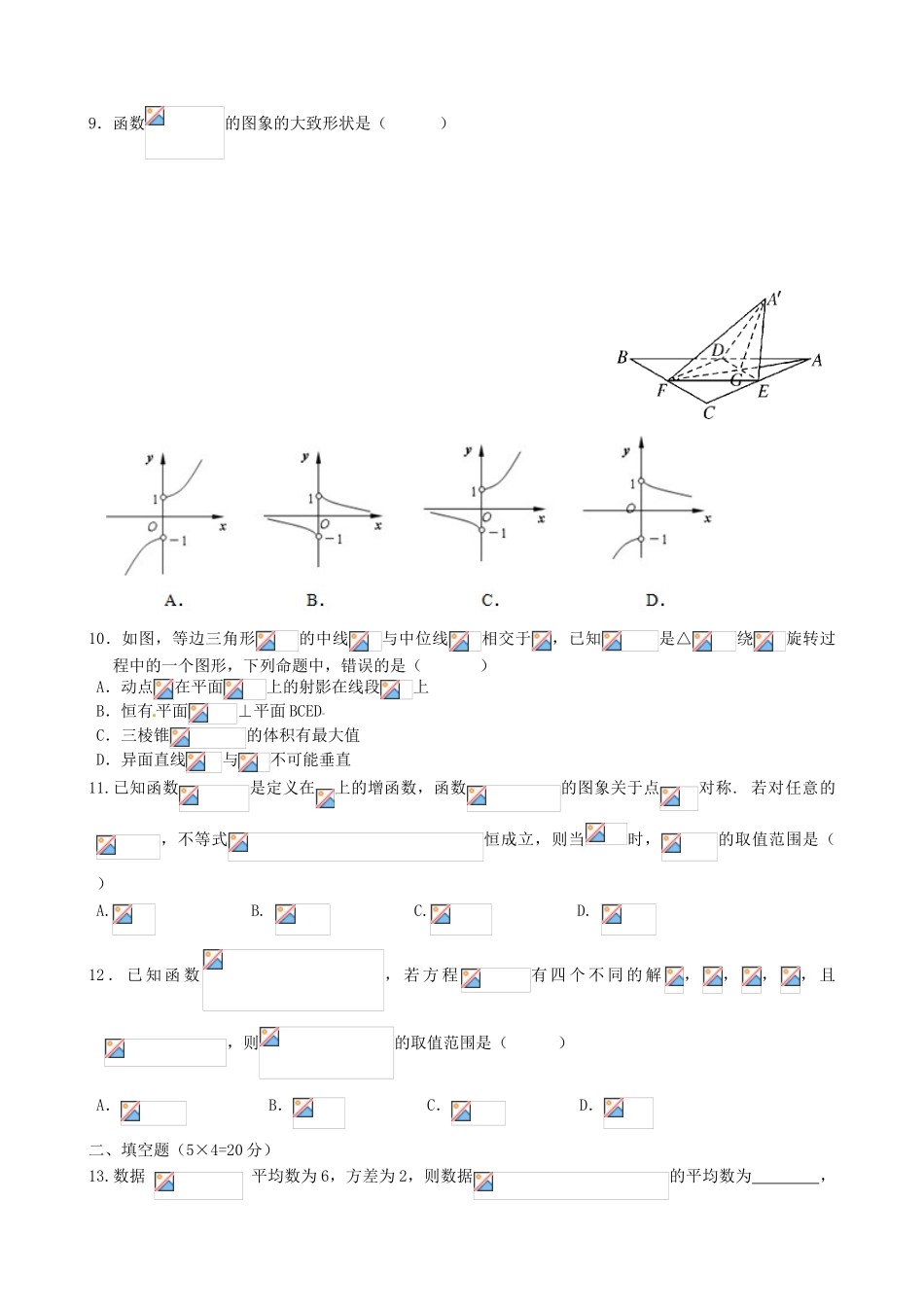 九江一中2016年高一下学期第一次月考数学试题及答案_第2页