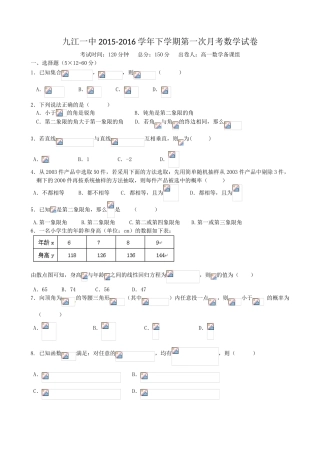 九江一中2016年高一下学期第一次月考数学试题及答案