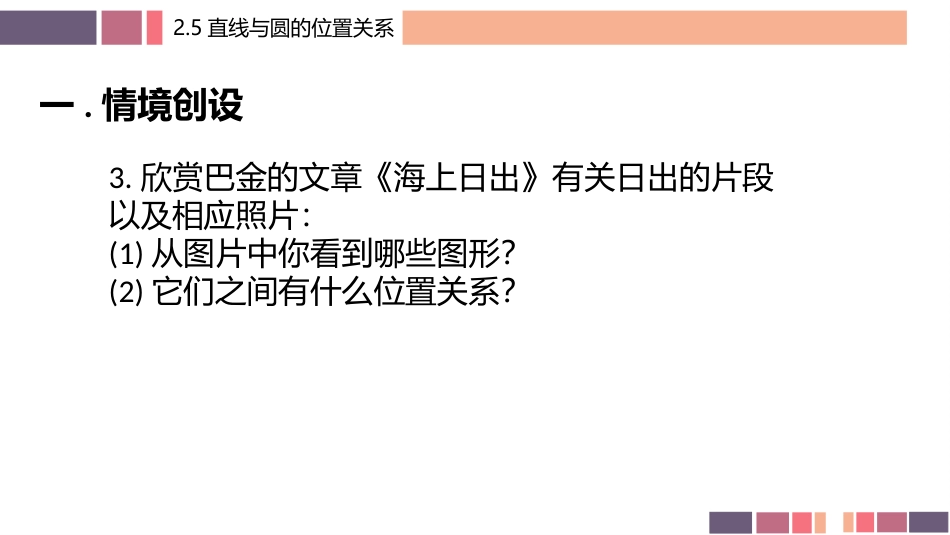 直线与圆的三种位置关系_第3页