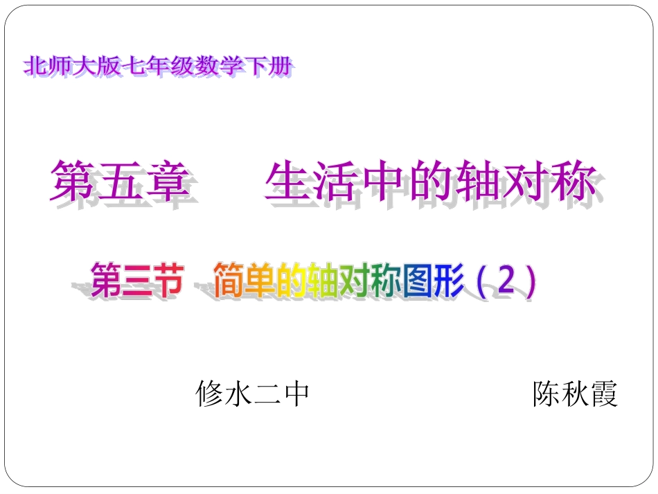 线段的轴对称性_第1页