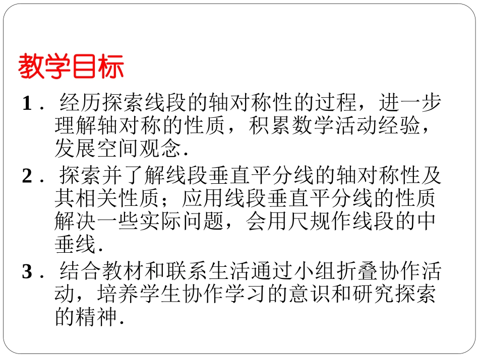 线段的轴对称性_第2页