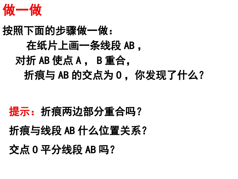 线段的轴对称性_第3页