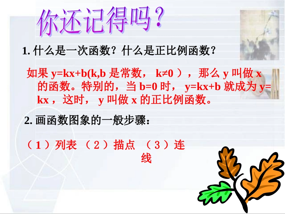 已改直接用一次函数的图像1_第2页