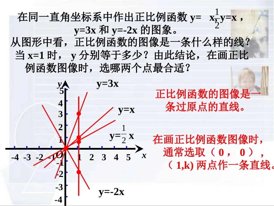 已改直接用一次函数的图像1_第3页