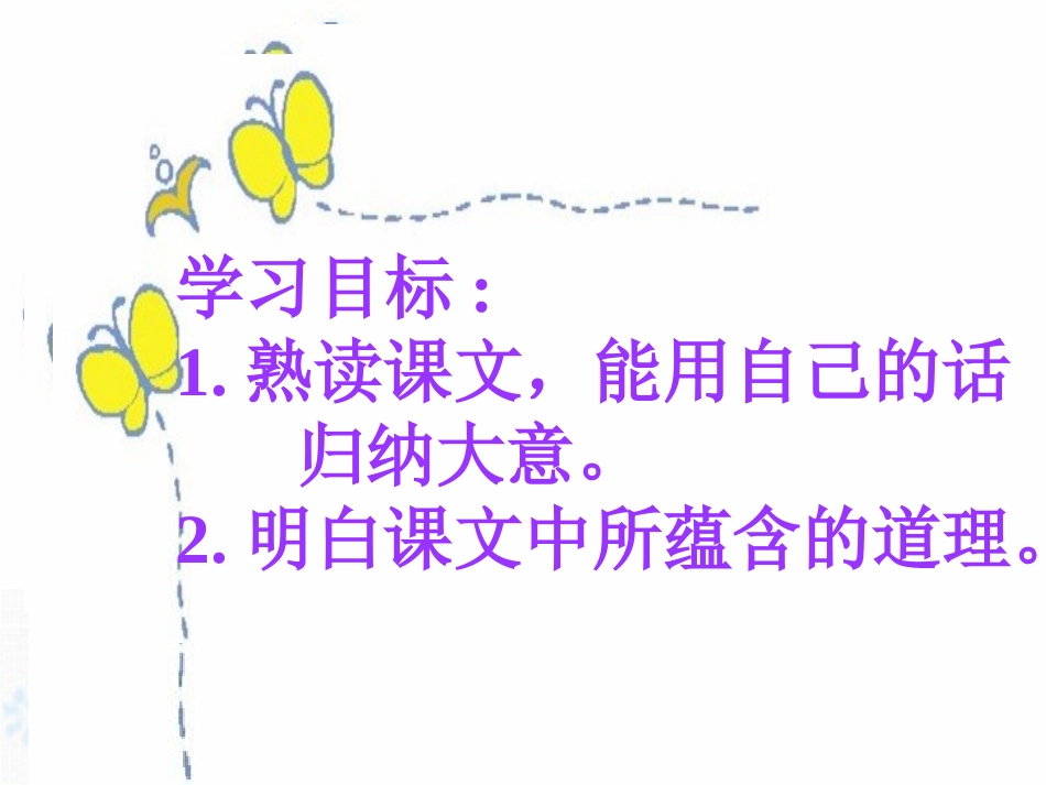 人教版第五册《狮子和鹿》优质课件_第2页