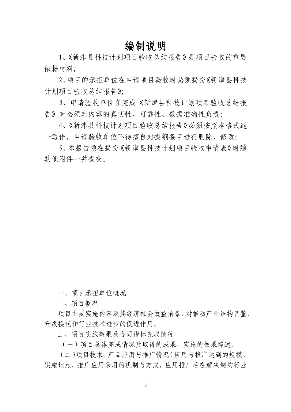 新津县科技计划项目验收总结报告_第3页