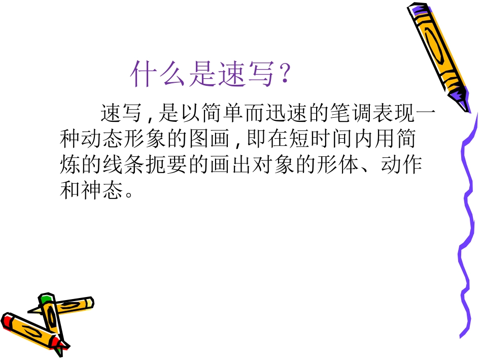 人物速写经典教程_第2页