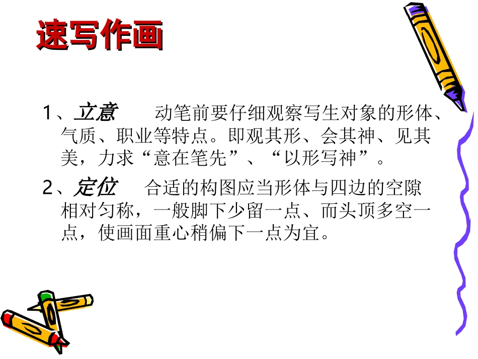 人物速写经典教程_第3页