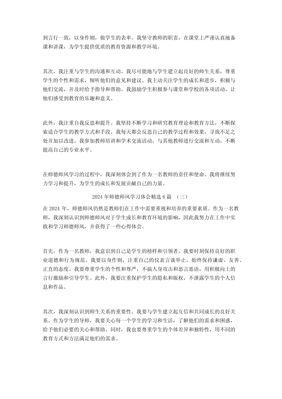 2024年师德师风学习体会6 _第2页