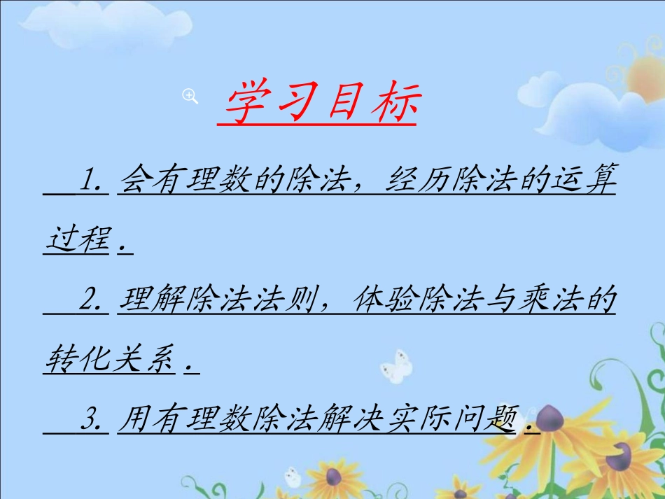 8有理数的除法-(5)_第2页