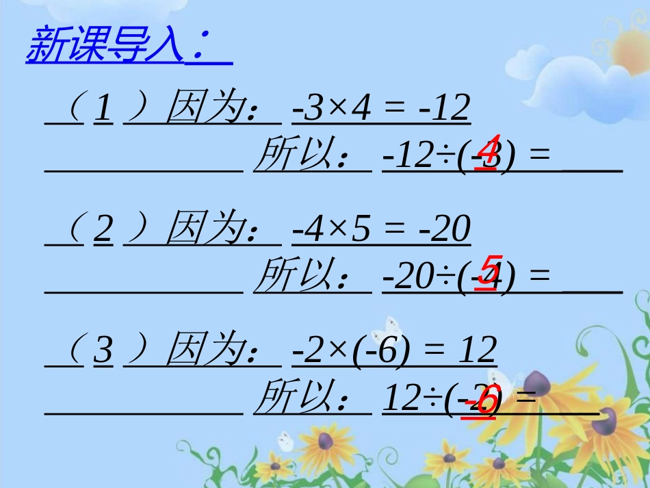 8有理数的除法-(5)_第3页