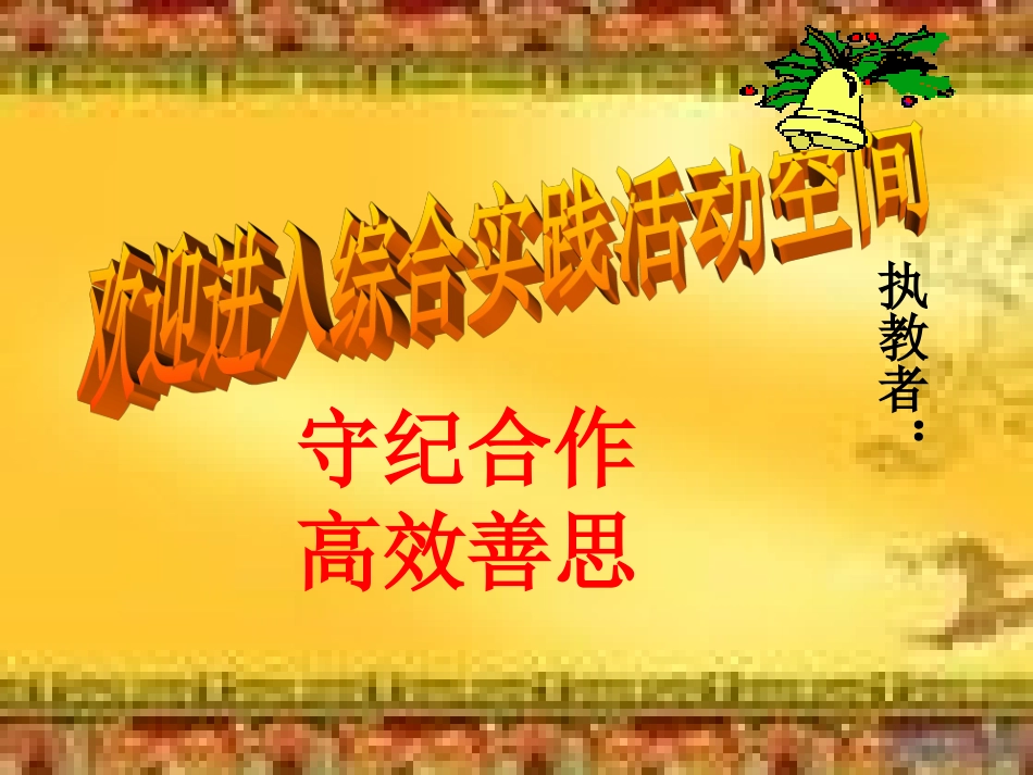 综合实践活动课《网络的利与弊》ppt课件_第1页