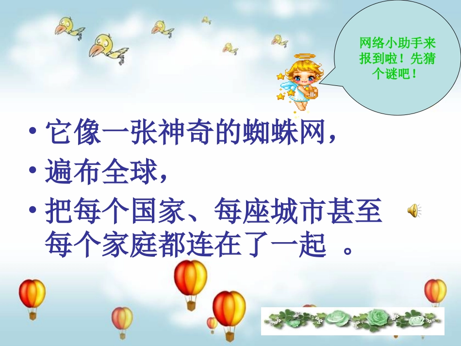 综合实践活动课《网络的利与弊》ppt课件_第2页