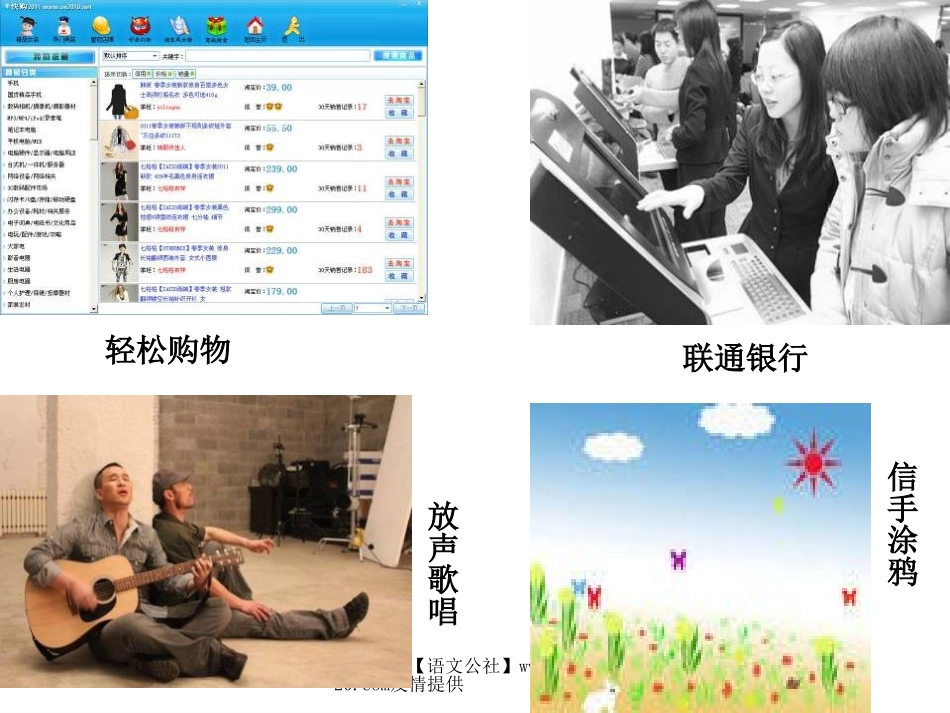 综合实践活动课《网络的利与弊》ppt课件_第3页