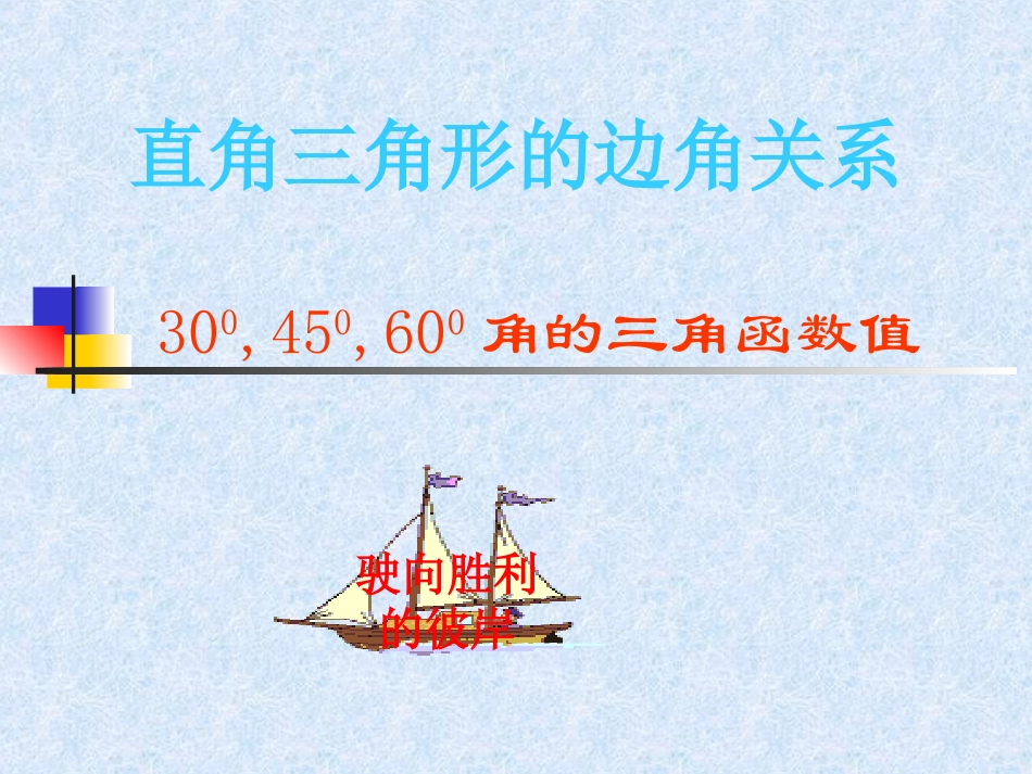 3三角函数的计算_第1页