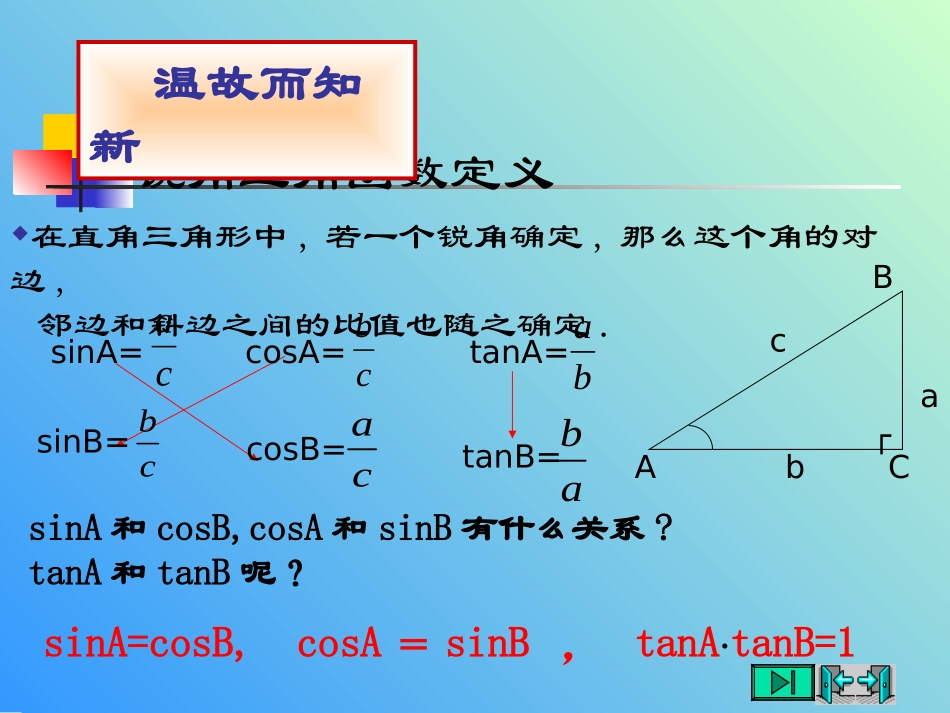 3三角函数的计算_第2页