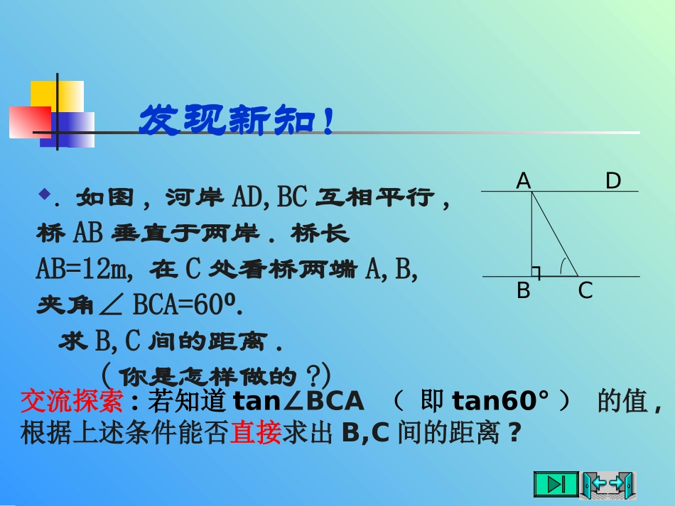 3三角函数的计算_第3页