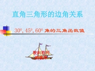 3三角函数的计算