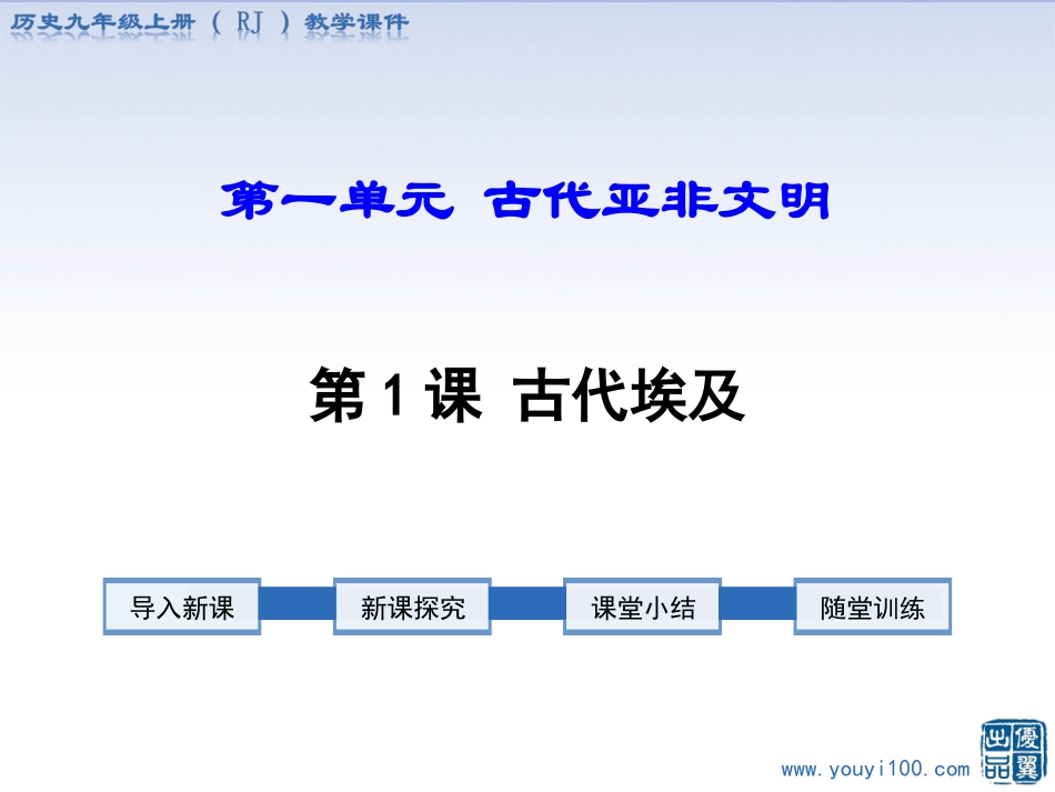 第1课古代埃及-(5)_第1页