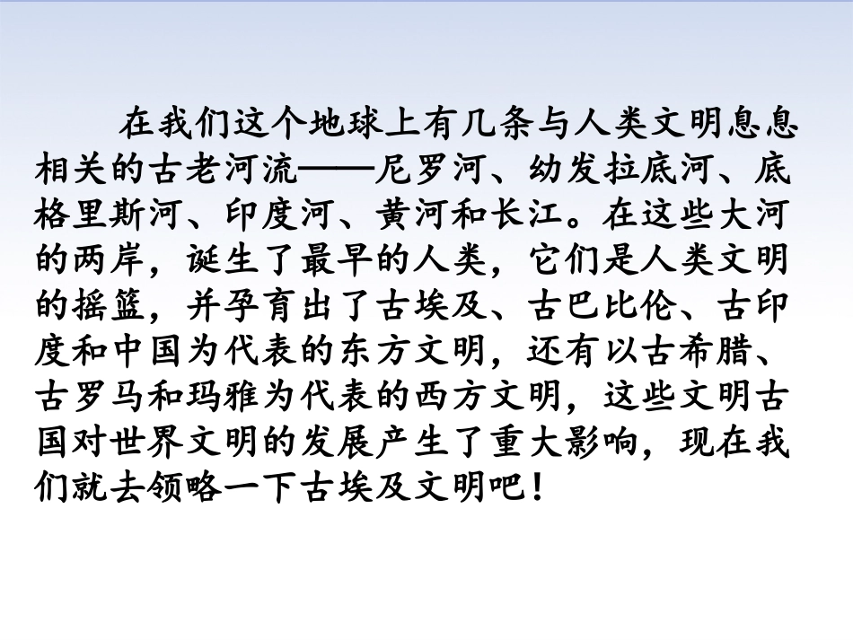 第1课古代埃及-(5)_第3页