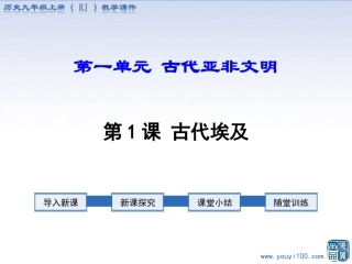 第1课古代埃及-(5)