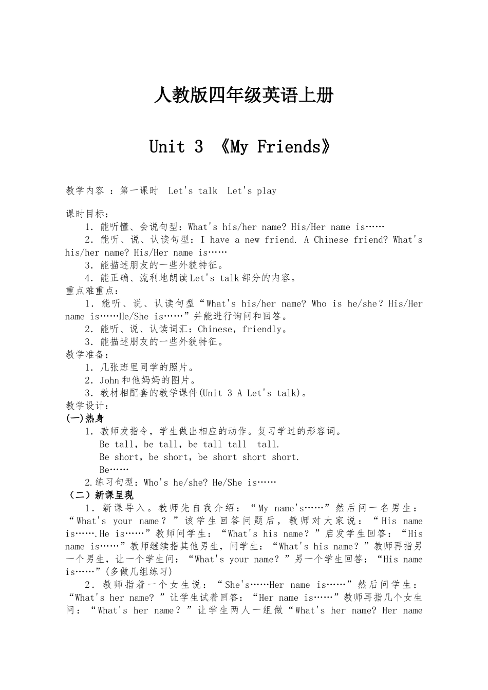 四年级上册《My-Friends》PartA教学设计_第1页