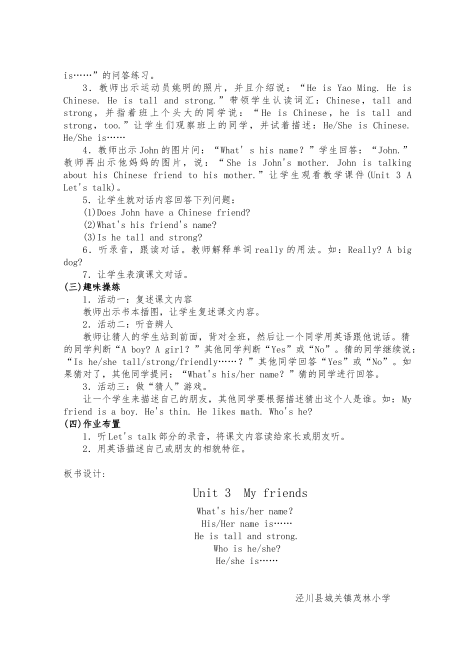 四年级上册《My-Friends》PartA教学设计_第2页