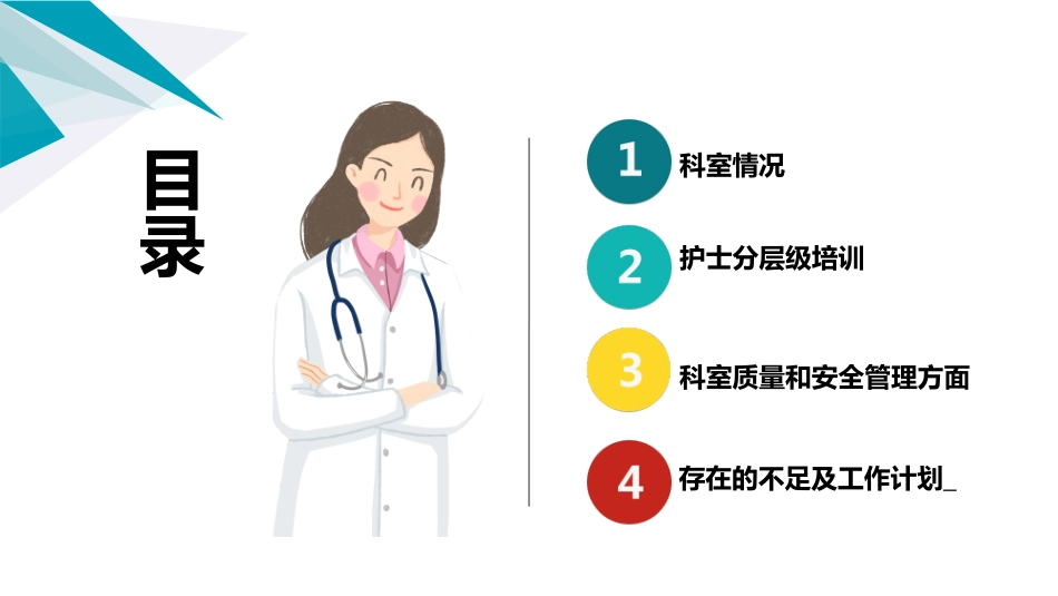 护士长工作总结_第2页