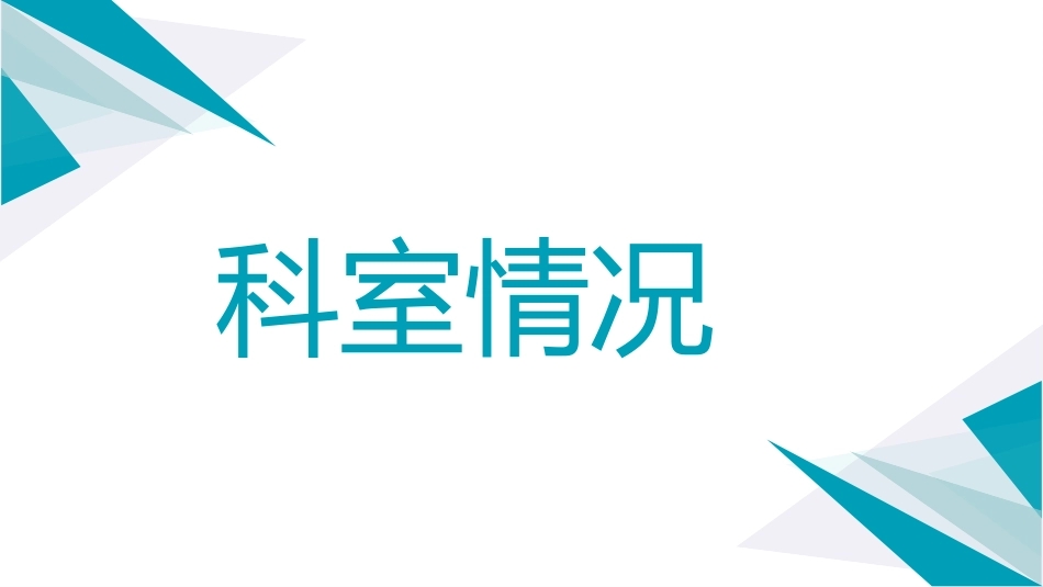 护士长工作总结_第3页